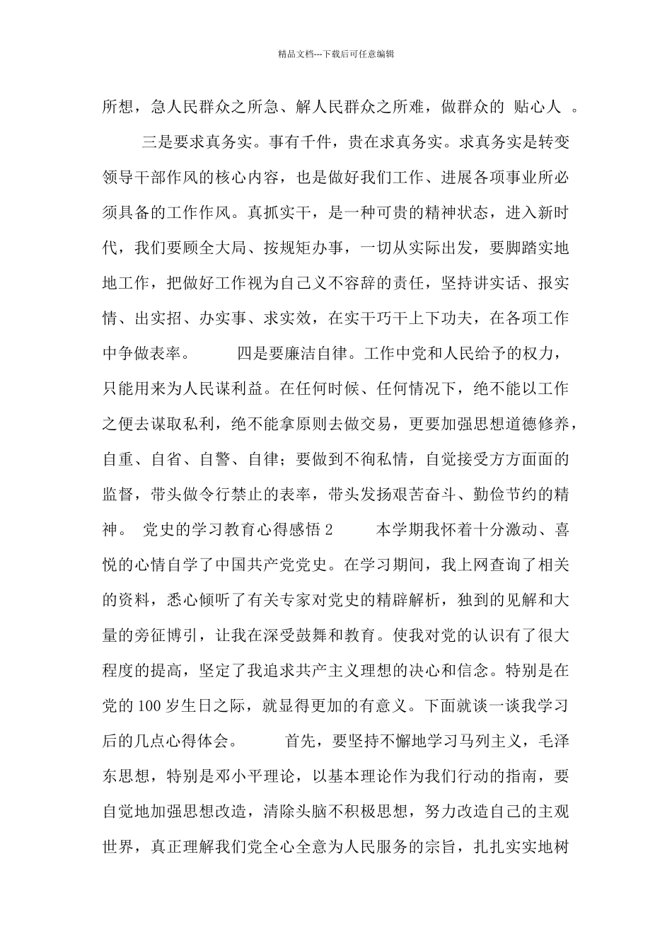 2024党史的学习教育心得感悟范文精选多篇_第2页