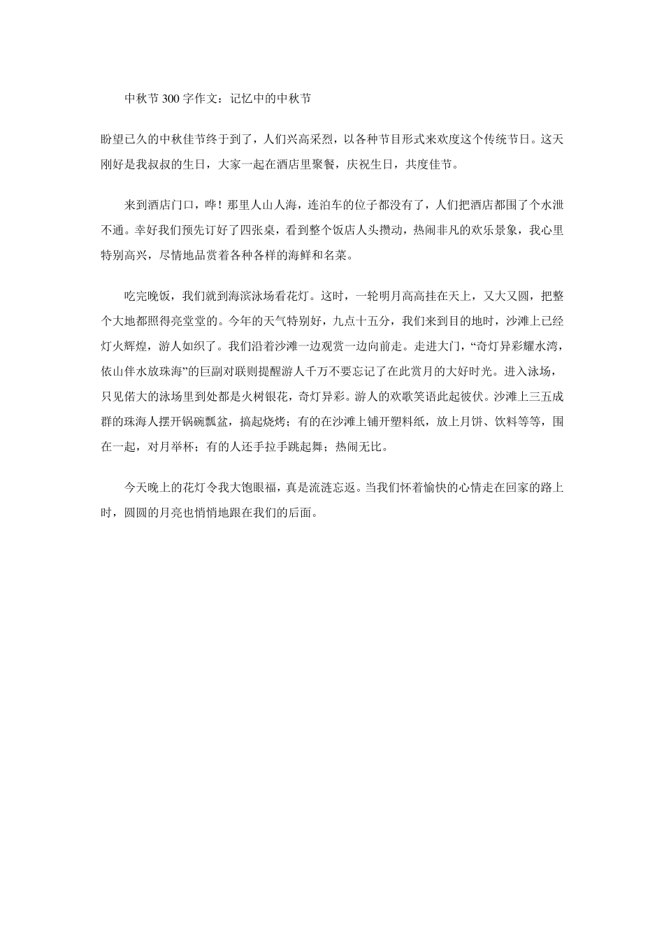 小学生中秋节作文范文10篇_第2页