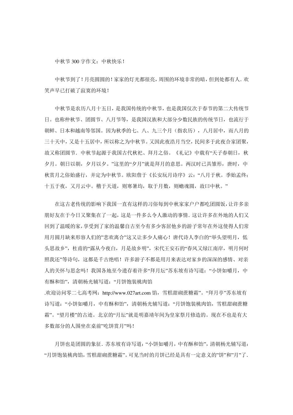 小学生中秋节作文范文10篇_第3页