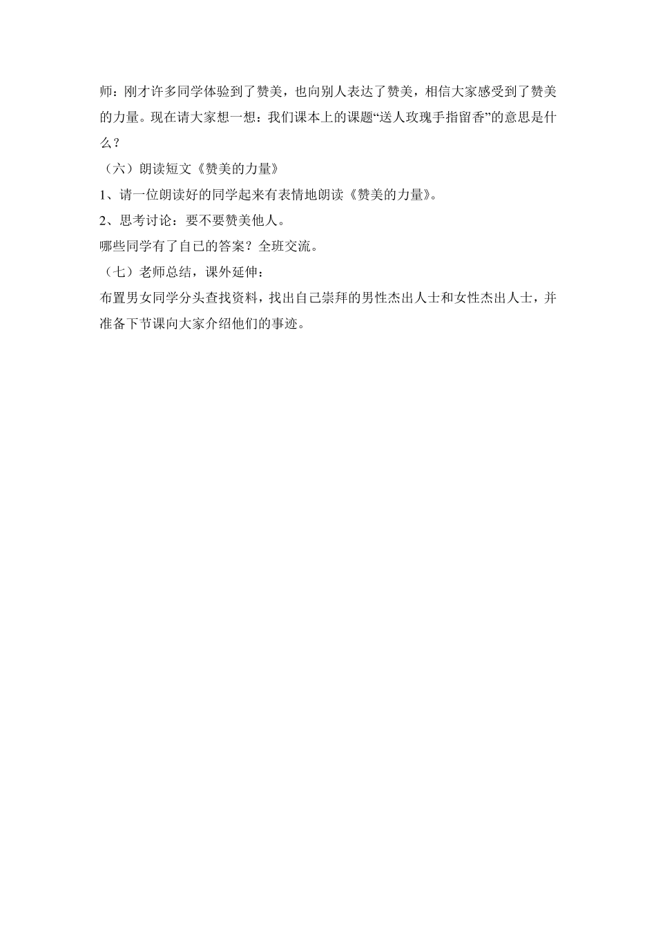 小学生主题班会10个_第2页