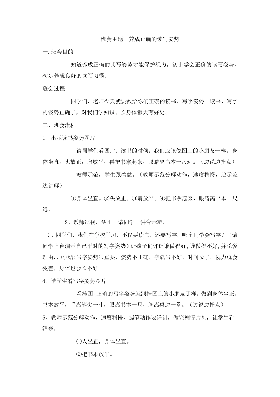 小学生主题班会10个_第3页