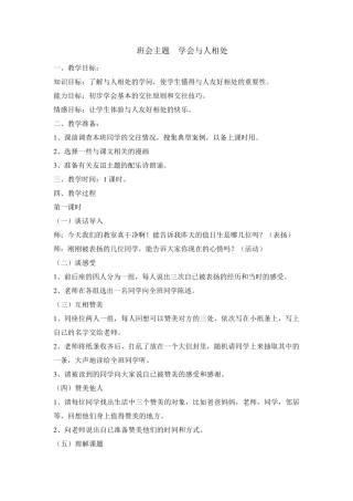 小学生主题班会10个