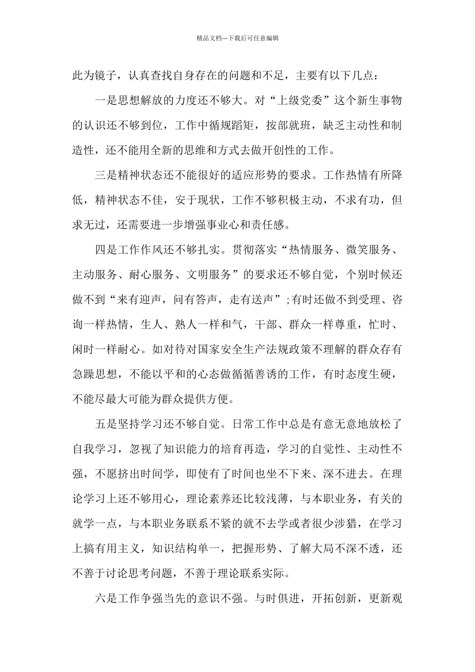 2024党员个人整改落实承诺书_第2页