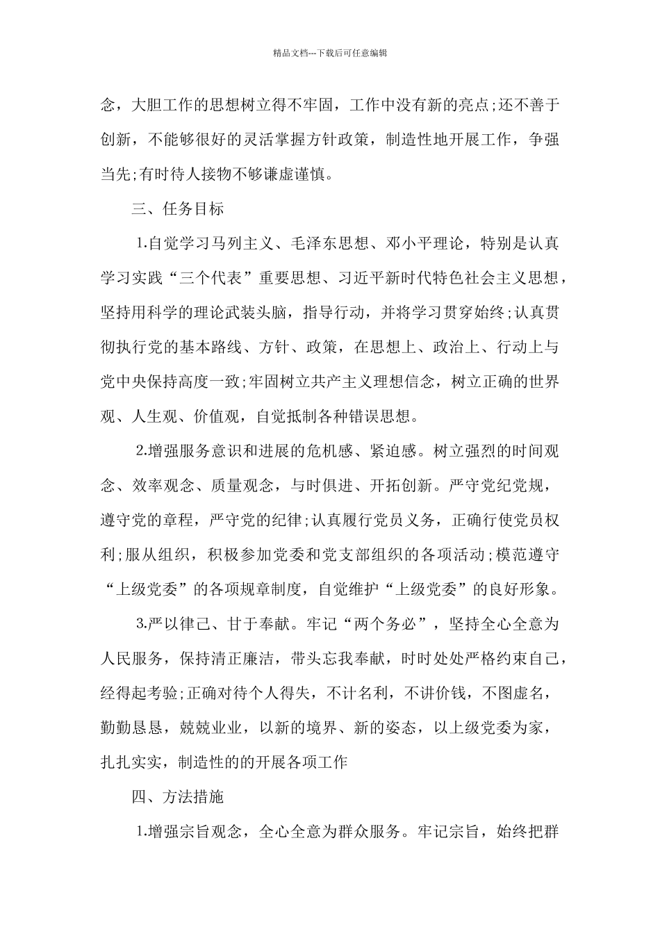 2024党员个人整改落实承诺书_第3页