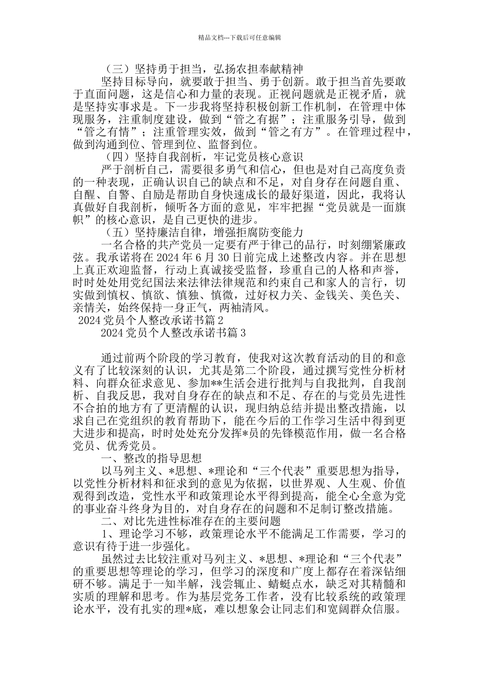 2024党员个人整改承诺书9篇_第3页