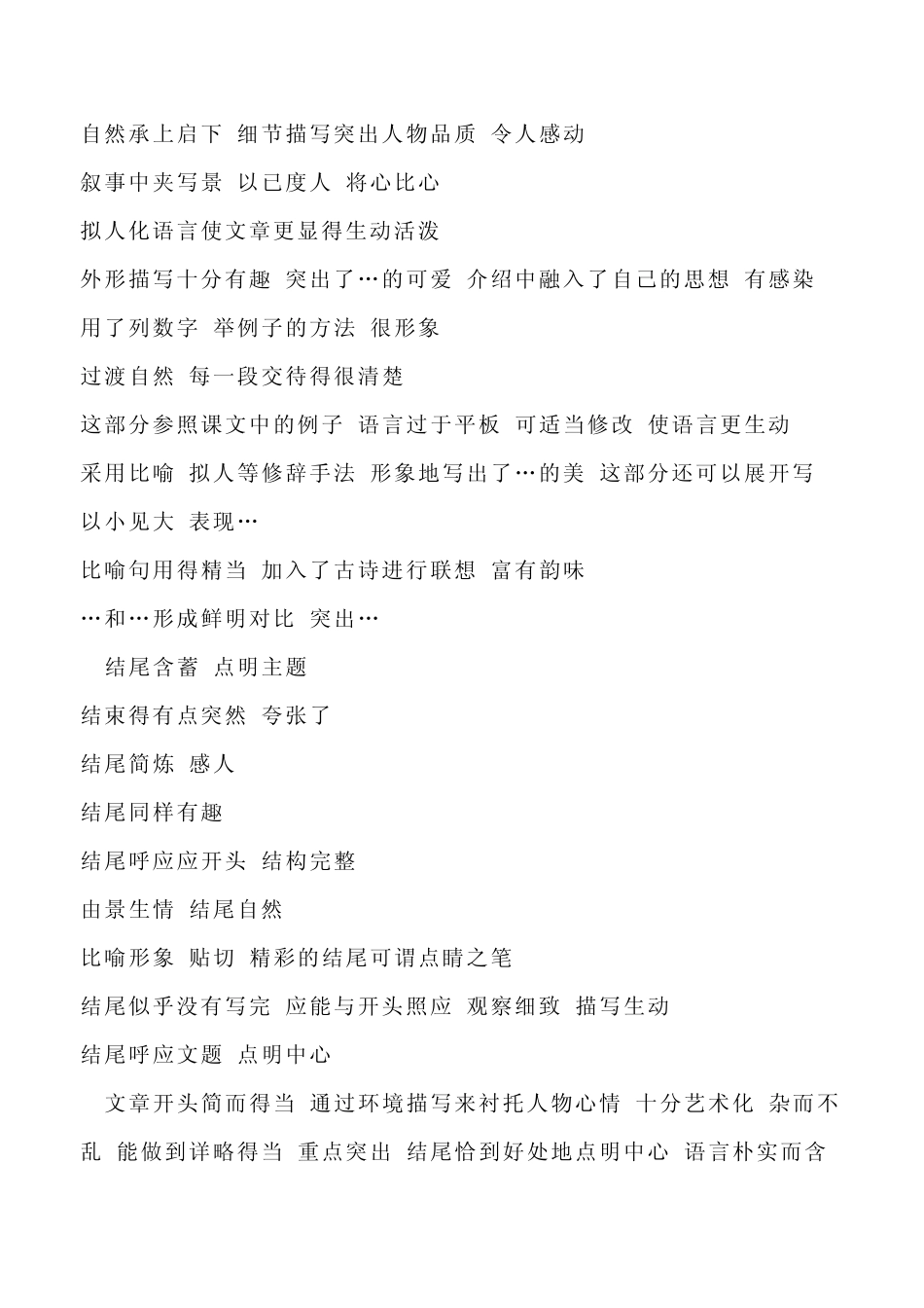 小学生习作批改评语集锦_第2页