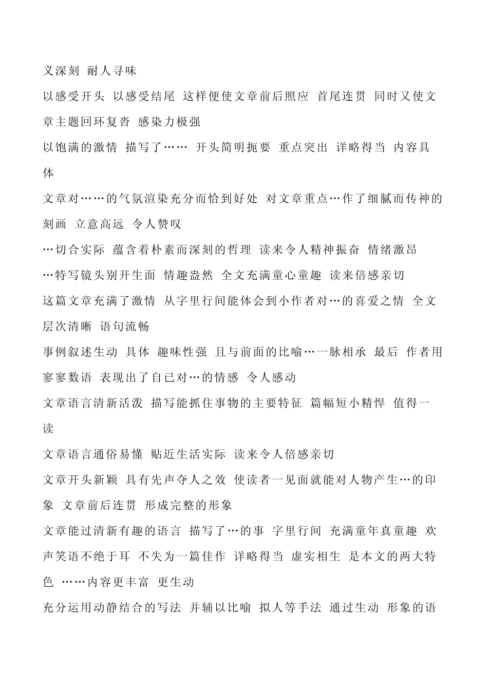 小学生习作批改评语集锦_第3页