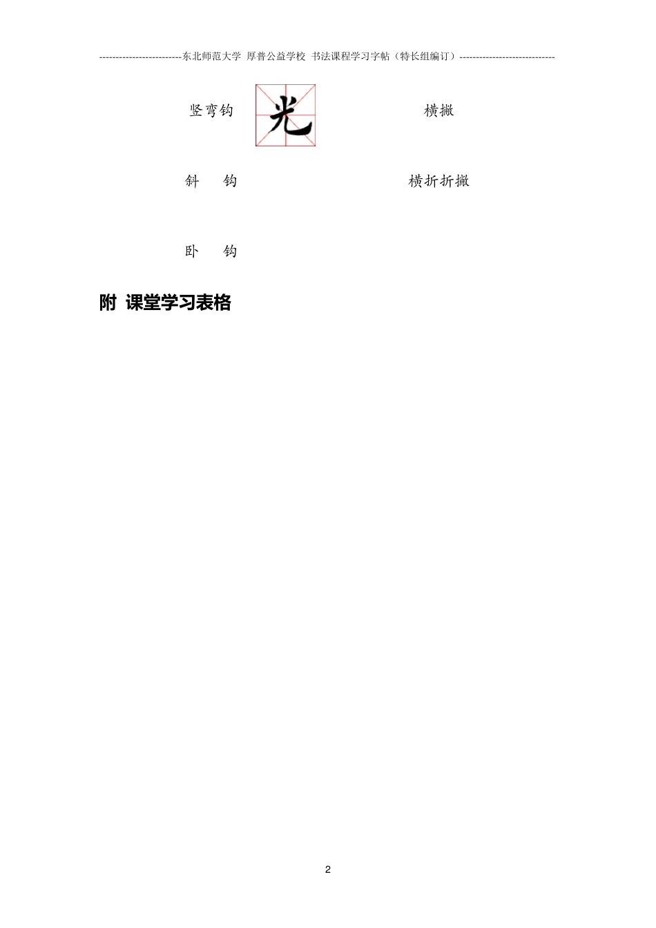 小学生书法教程10页版_第2页