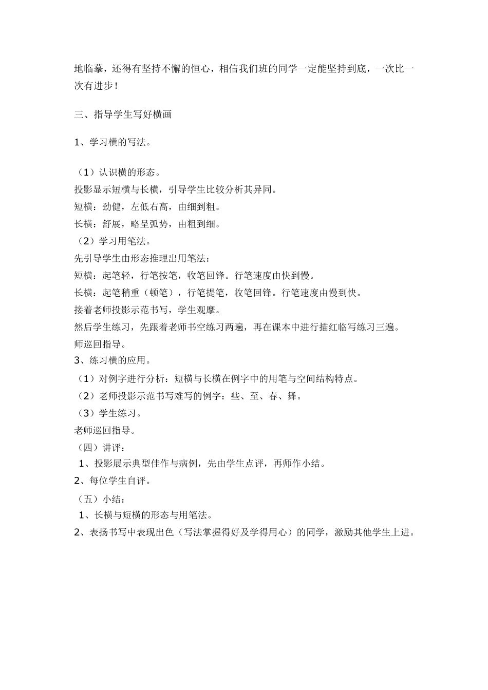 小学生书法课教案_第2页