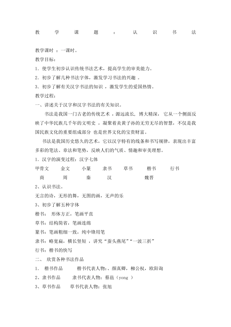 小学生书法课教案_第3页