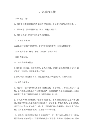 小学生书法课教案