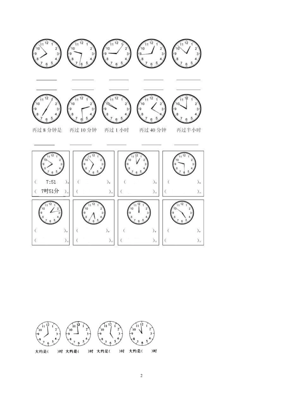 小学生二年级下册认识钟表练习题集合_第2页