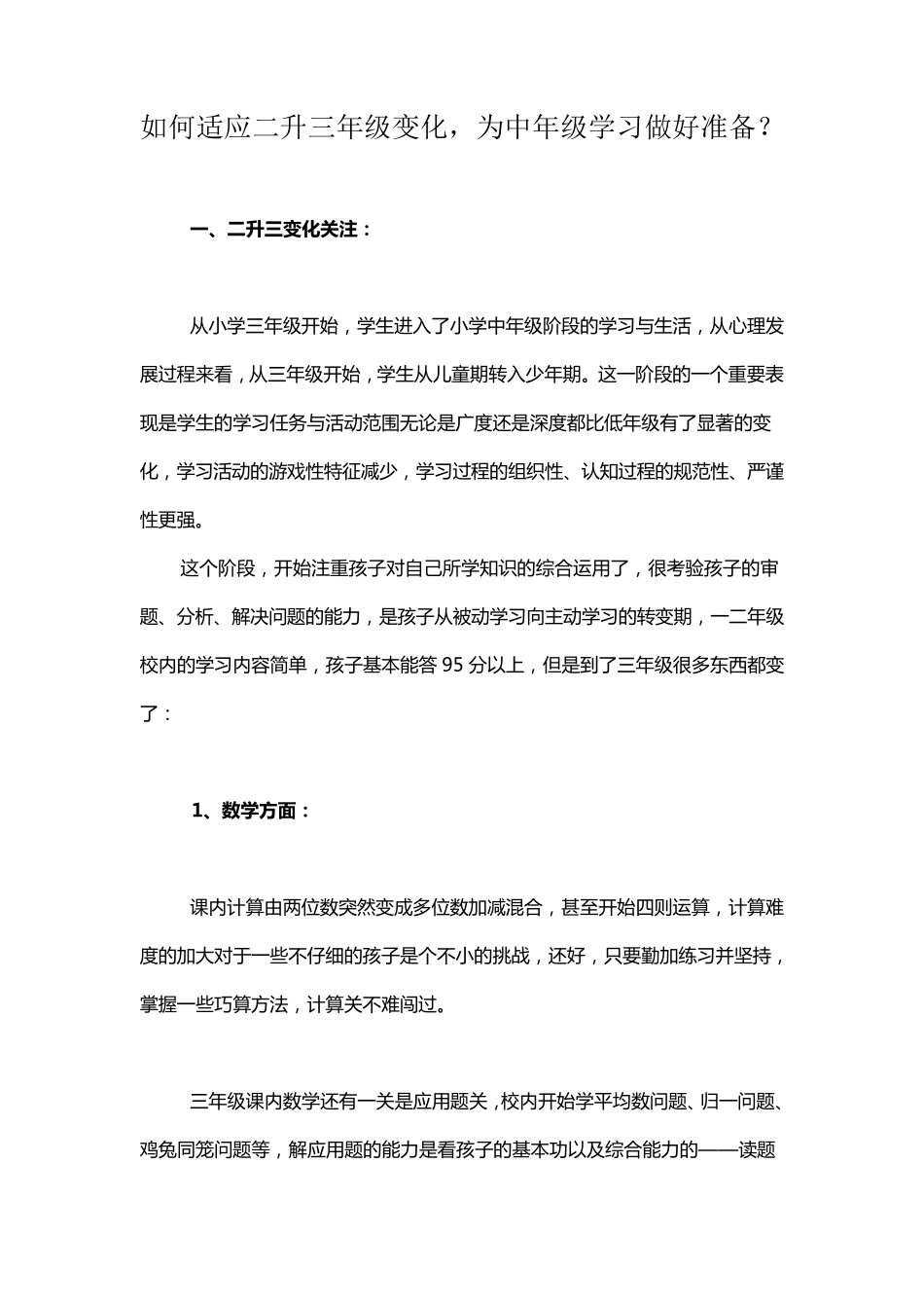 小学生二升三年级变化应对_第1页
