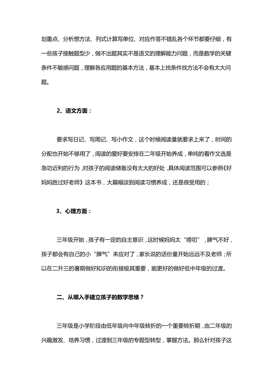 小学生二升三年级变化应对_第2页