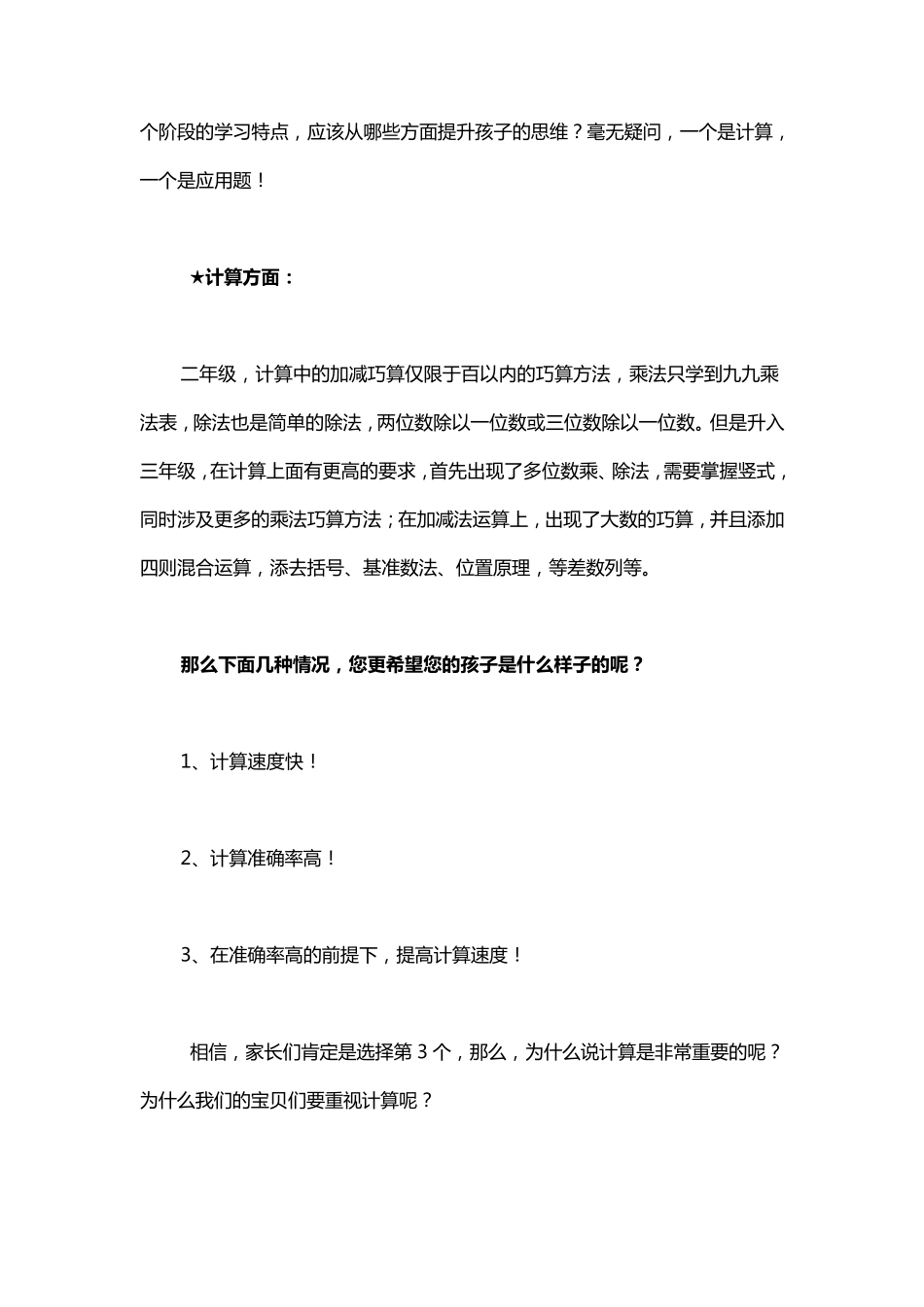 小学生二升三年级变化应对_第3页