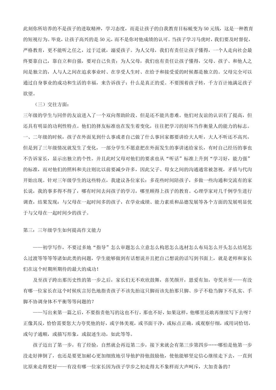 小学生二年级升三年级应注意的问题？_第3页