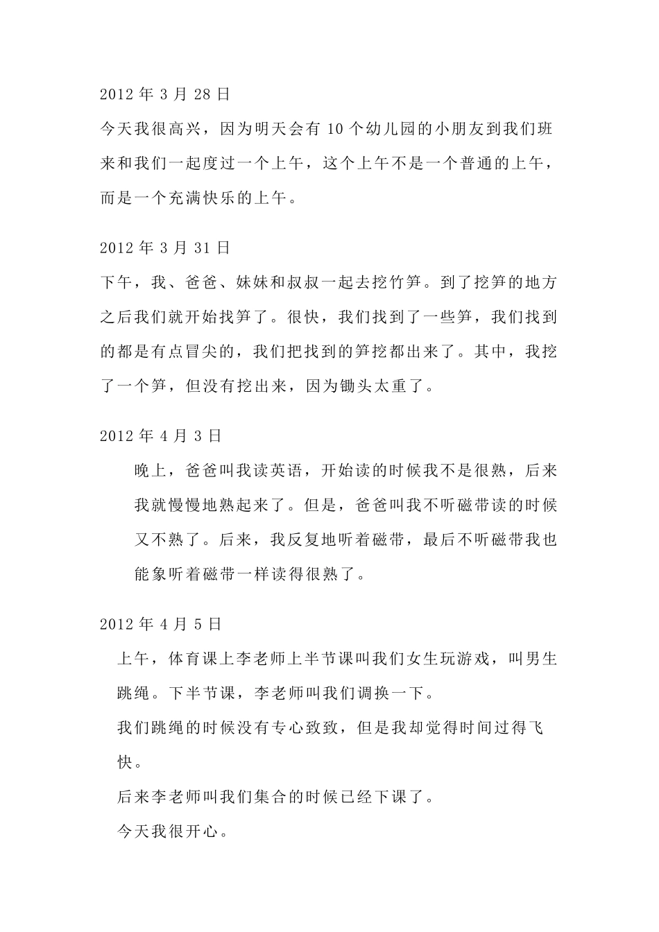小学生二年级日记大全_第2页