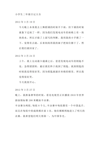 小学生二年级日记大全