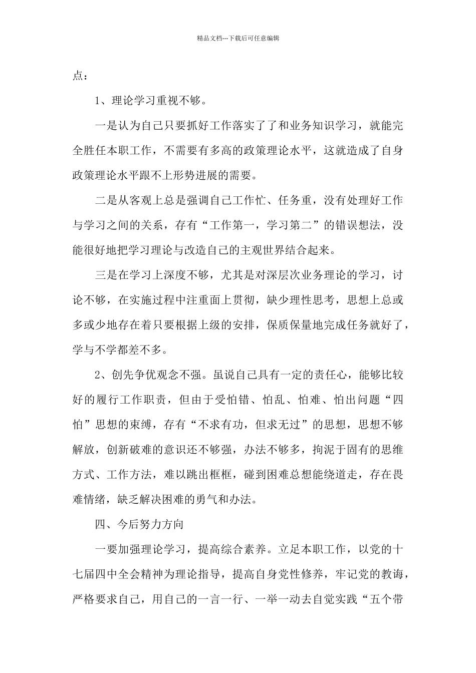 2024党员先锋模范作用发挥存在问题及整改措施5篇_第3页