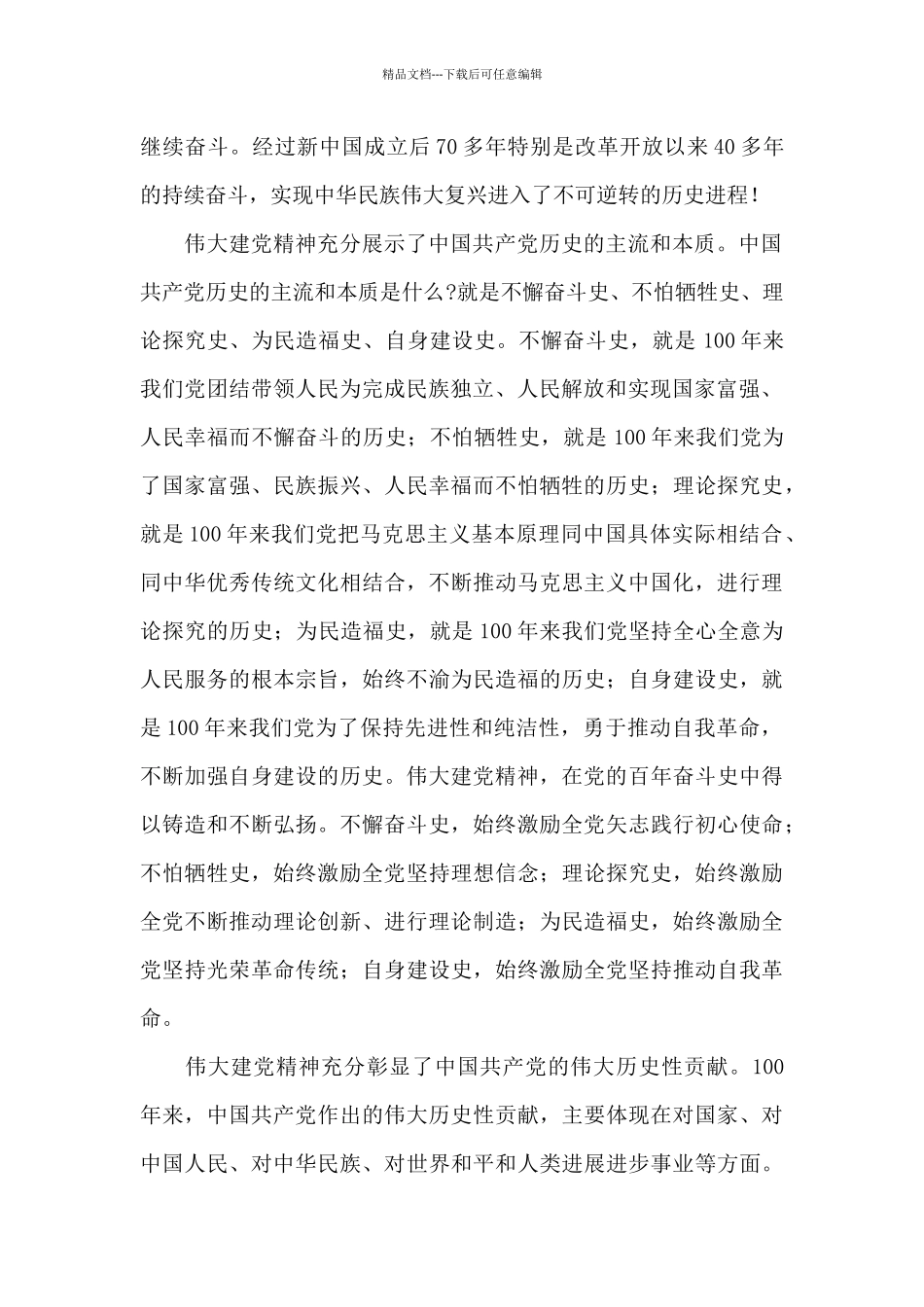 2024党员传承弘扬建党精神心得体会范文大全_第2页