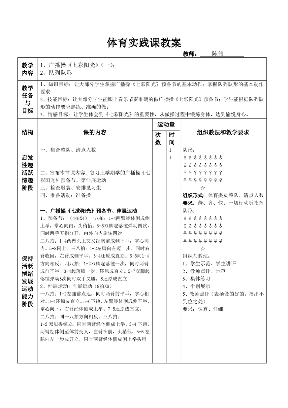 小学生二年级广播操七彩阳光教案_第1页