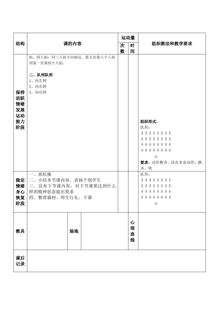 小学生二年级广播操七彩阳光教案_第2页