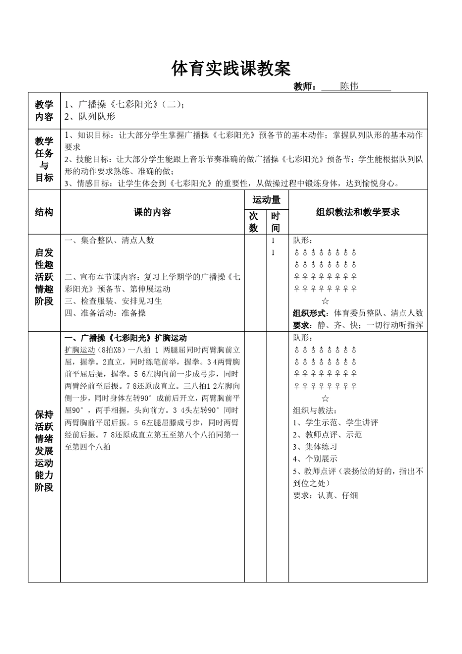 小学生二年级广播操七彩阳光教案_第3页
