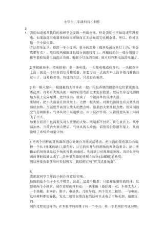 小学生二年级科技小制作