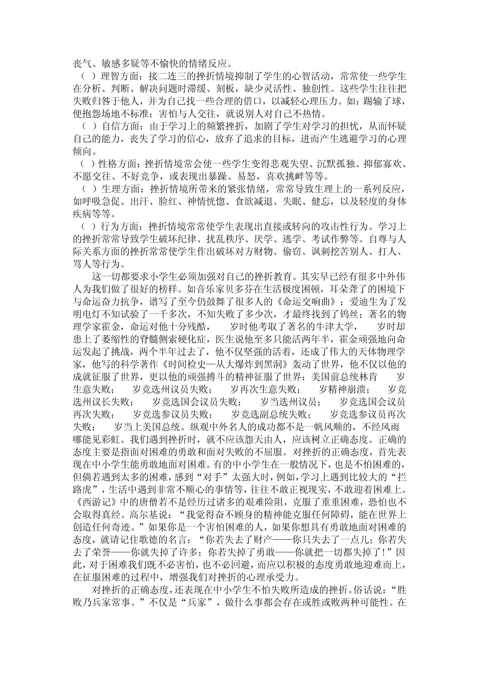 小学生五、六心理健康讲座材料_第2页