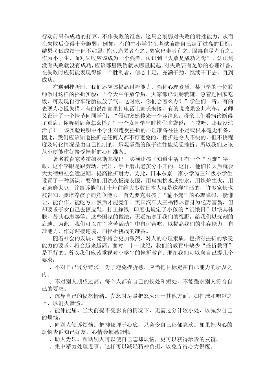 小学生五、六心理健康讲座材料_第3页