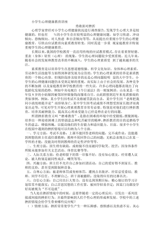 小学生五、六心理健康讲座材料