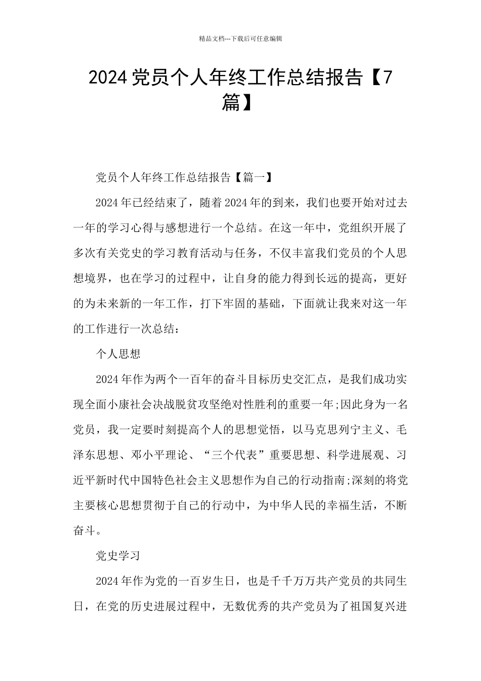 2024党员个人年终工作总结报告_第1页
