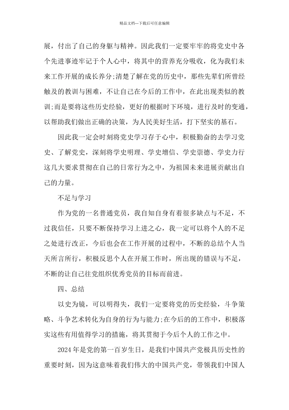 2024党员个人年终工作总结报告_第2页