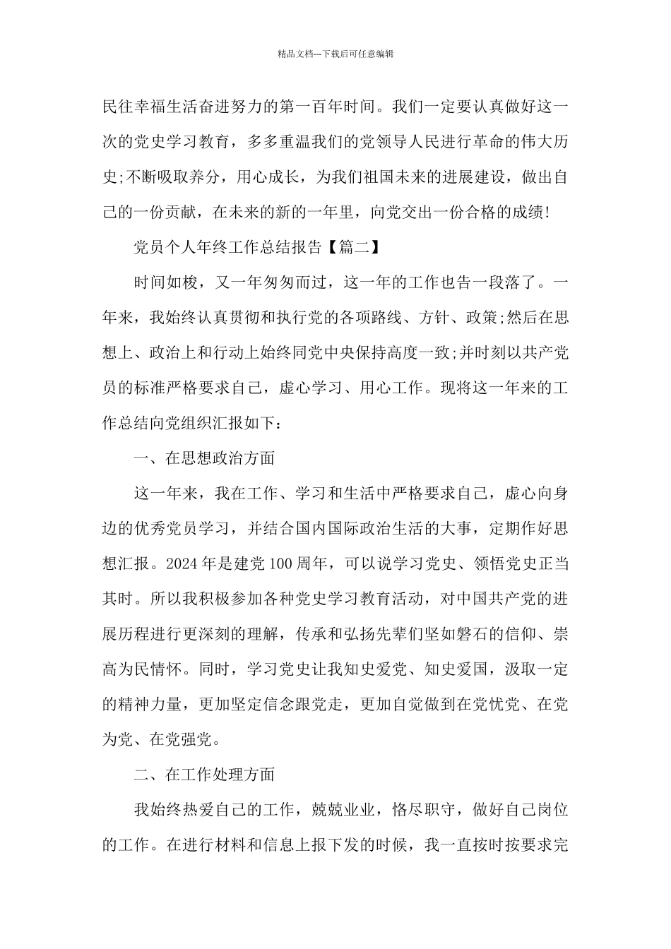 2024党员个人年终工作总结报告_第3页