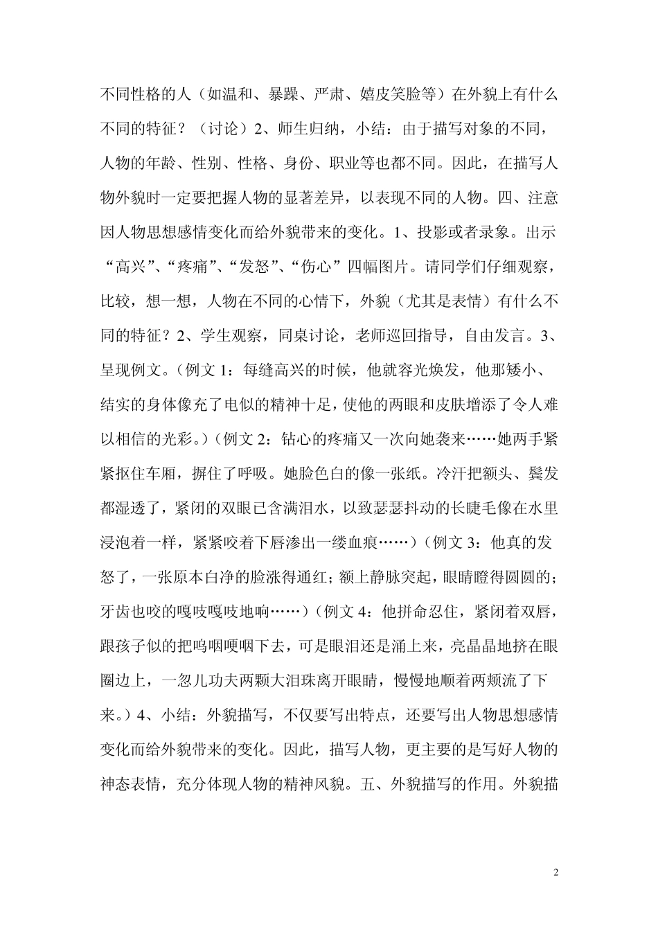 小学生五年级写人作文指导_第2页