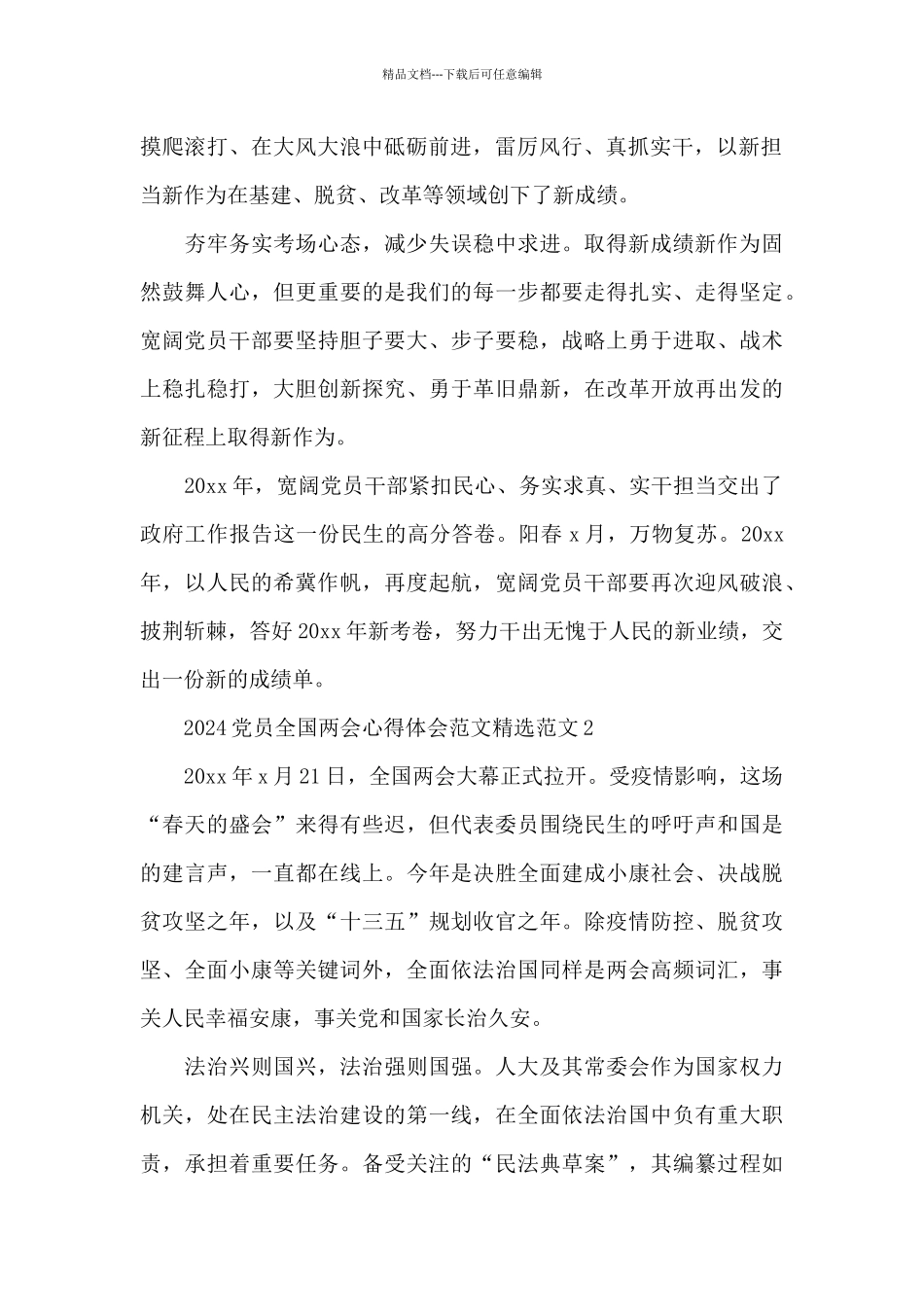 2024党员全国两会心得体会范文精选范文三篇_第2页