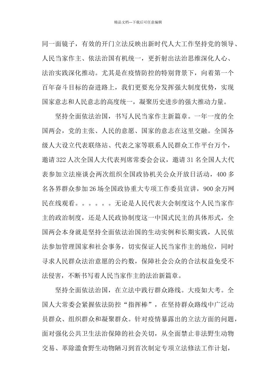 2024党员全国两会心得体会范文精选范文三篇_第3页