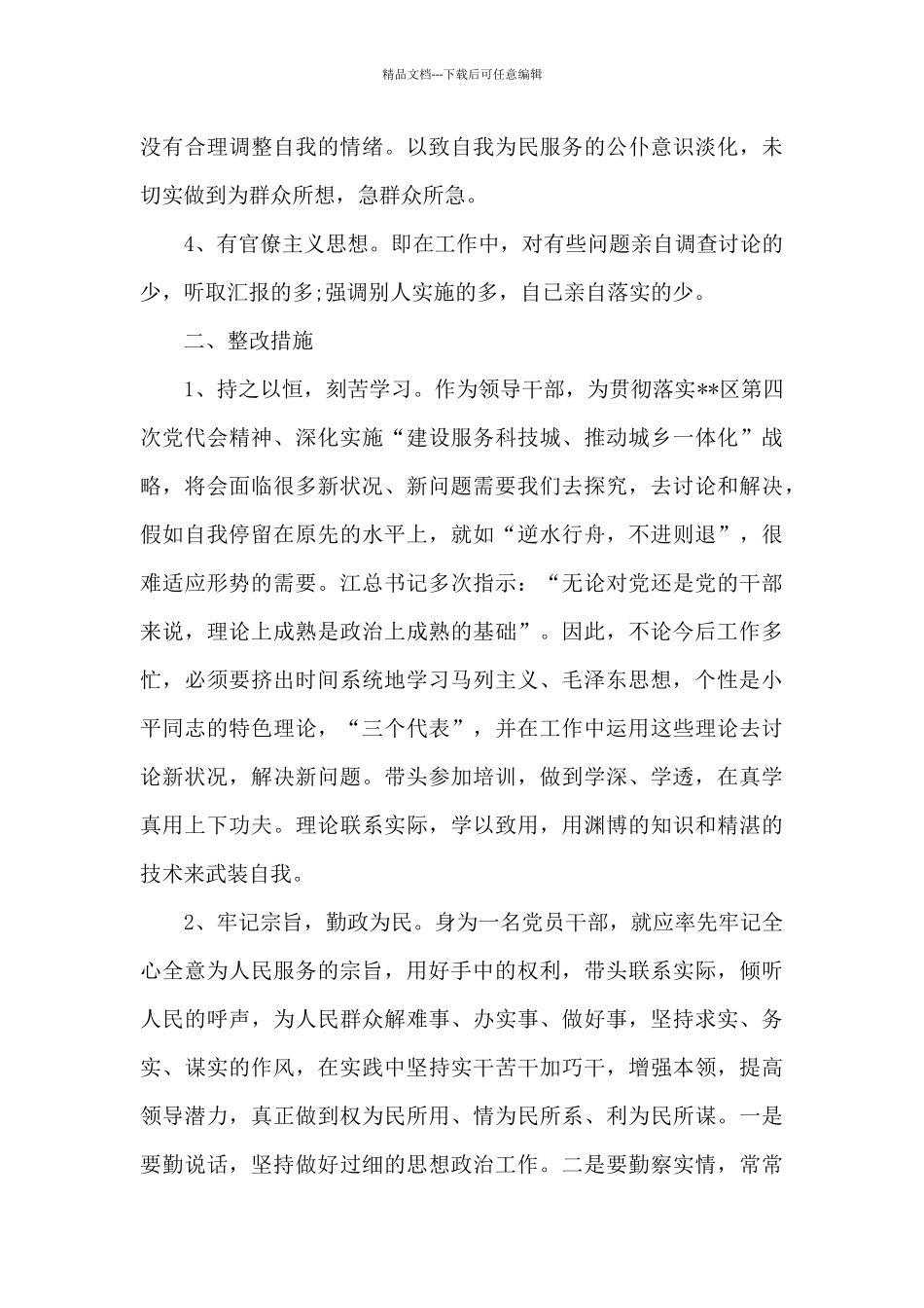 2024党员党性分析材料_第2页