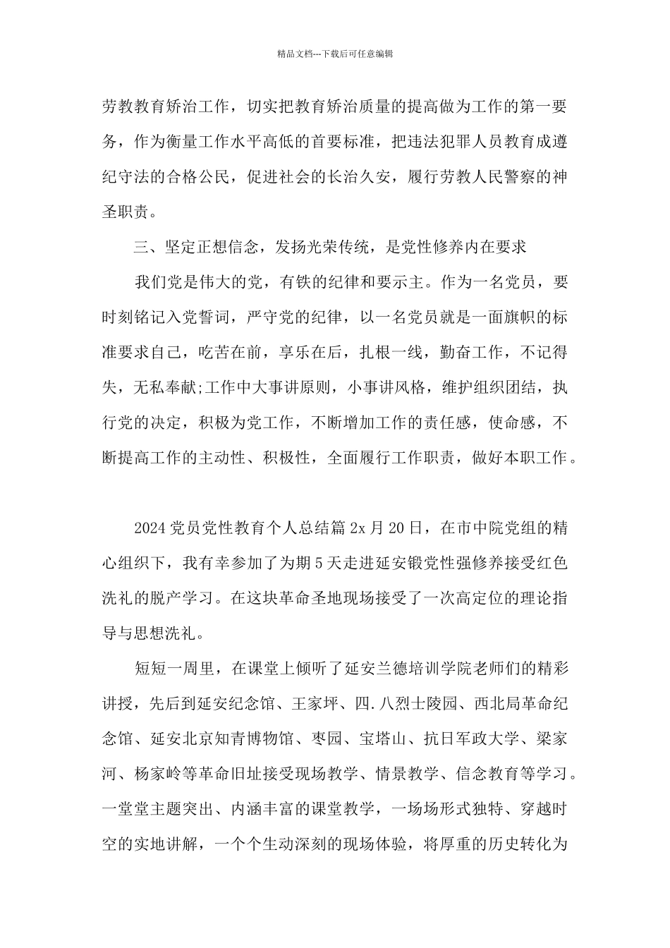 2024党员党性教育个人总结5篇_第2页