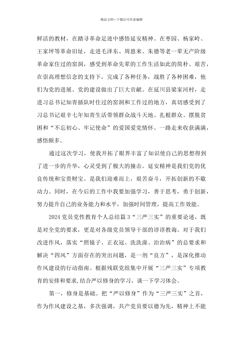 2024党员党性教育个人总结5篇_第3页