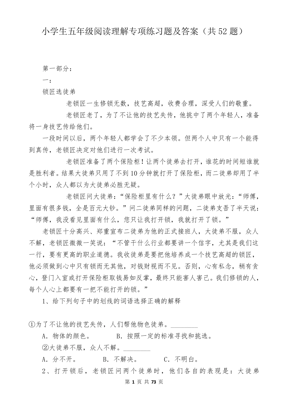 小学生五年级阅读理解专项练习题及答案(共52题)_第1页