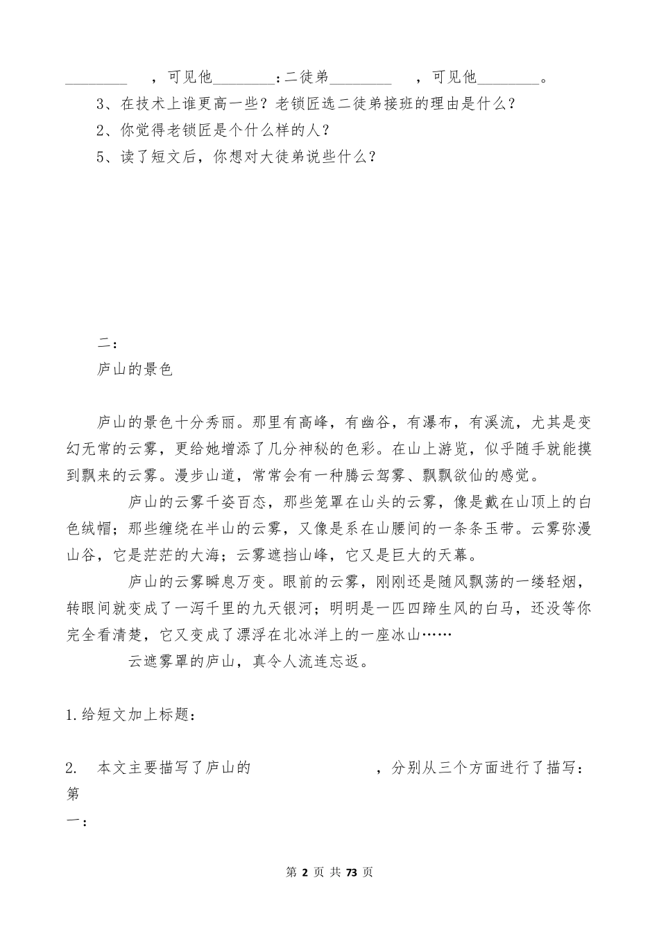 小学生五年级阅读理解专项练习题及答案(共52题)_第2页