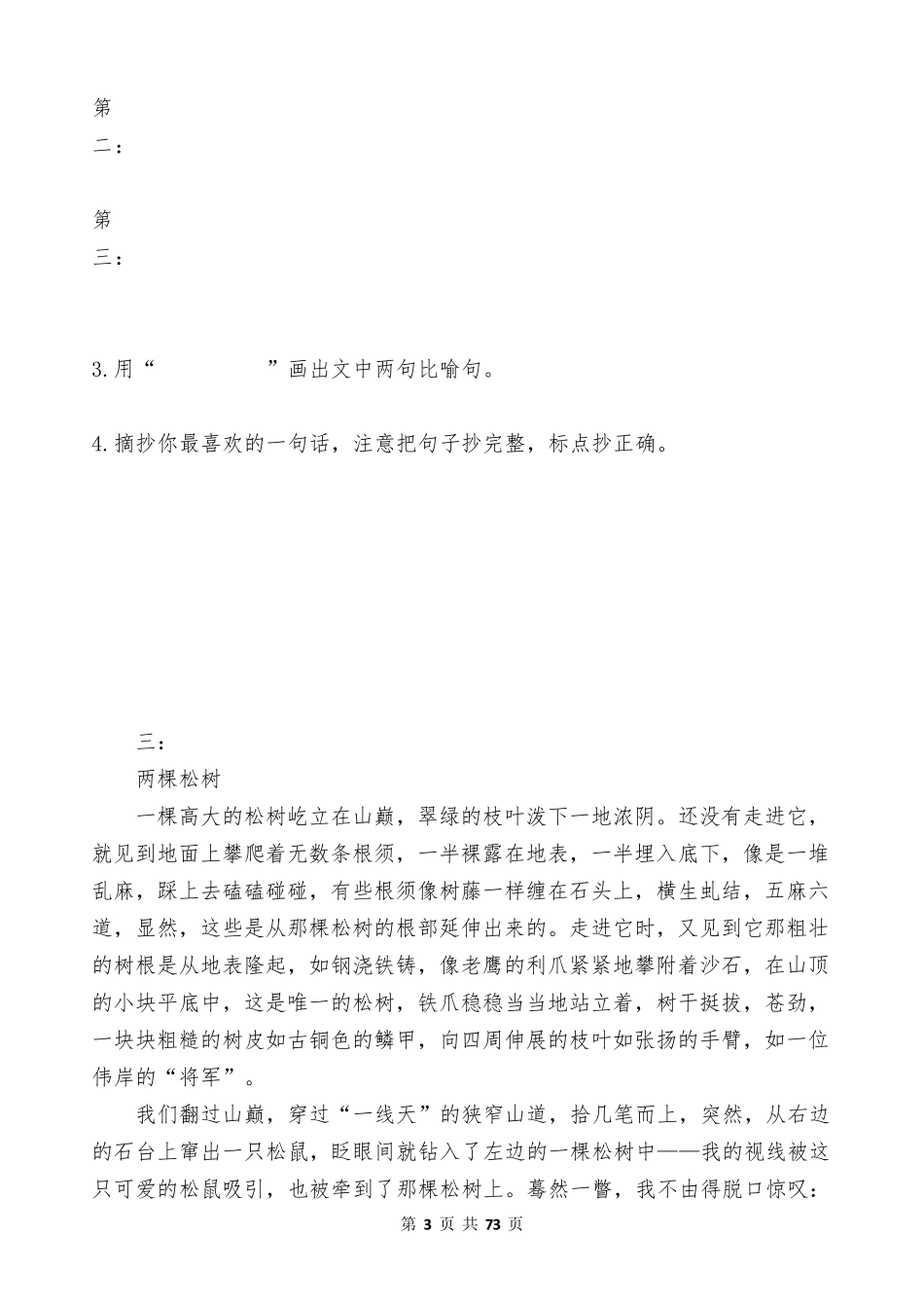 小学生五年级阅读理解专项练习题及答案(共52题)_第3页