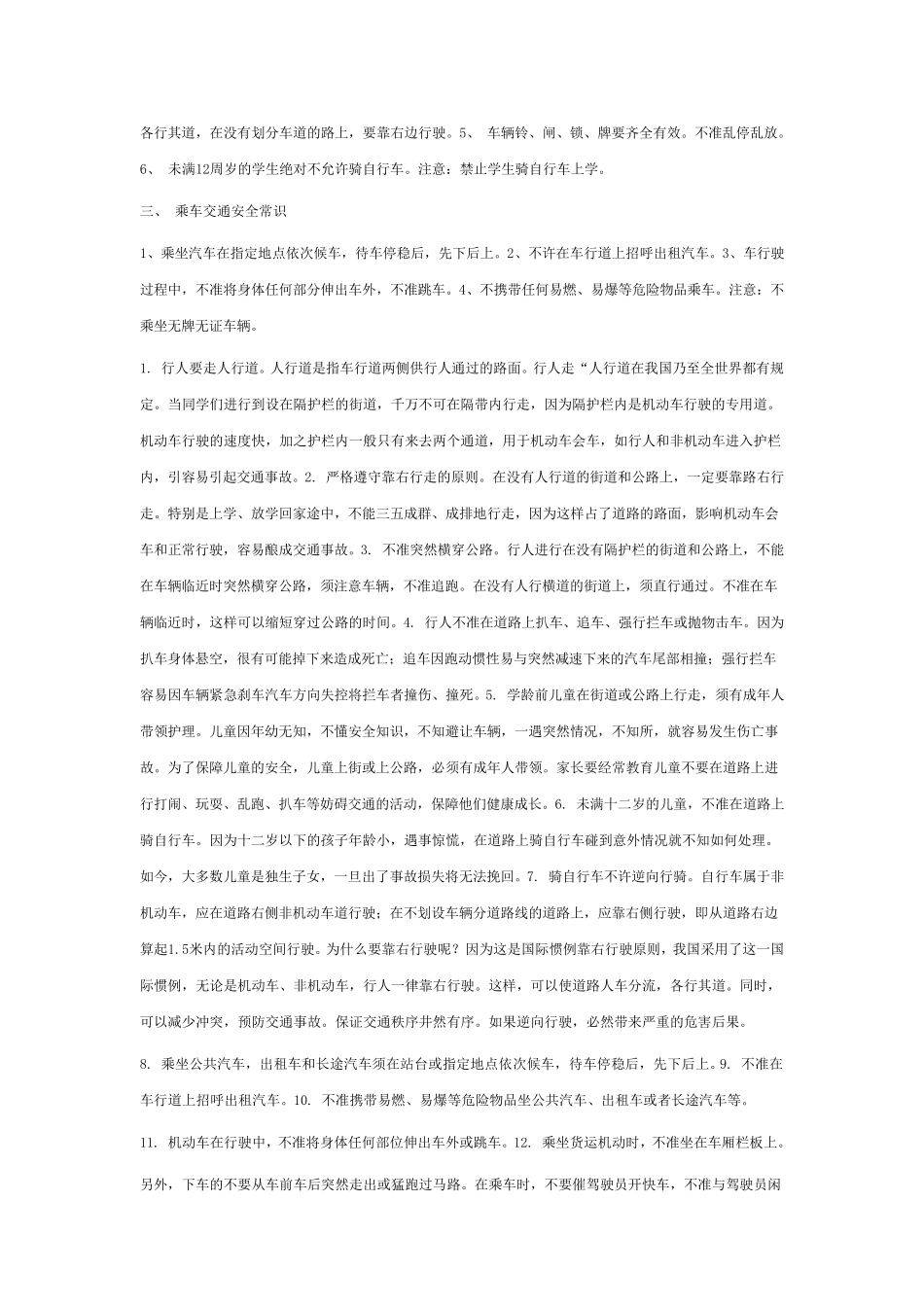 小学生交通安全常识教育材料_第2页