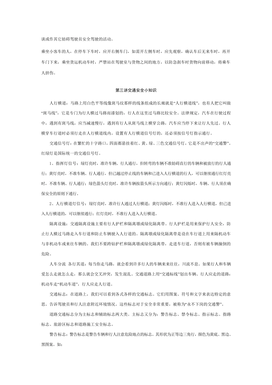 小学生交通安全常识教育材料_第3页