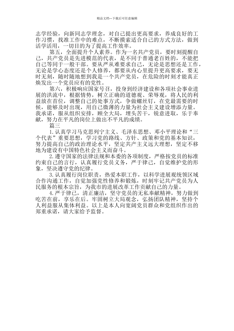 2024党员公开承诺书_第2页