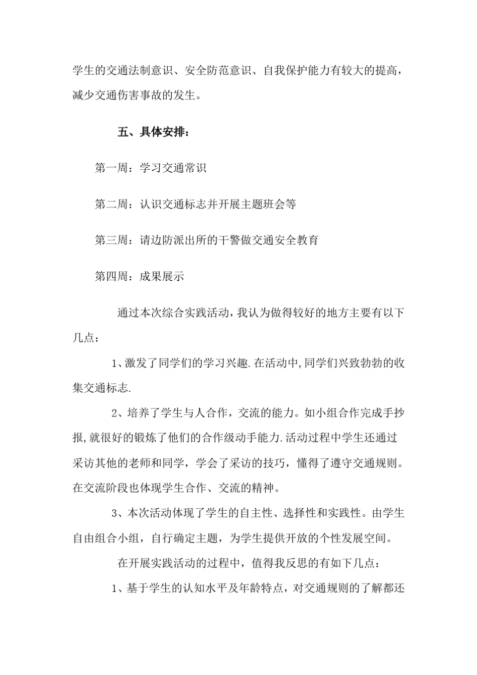 小学生交通安全教育活动方案_第2页