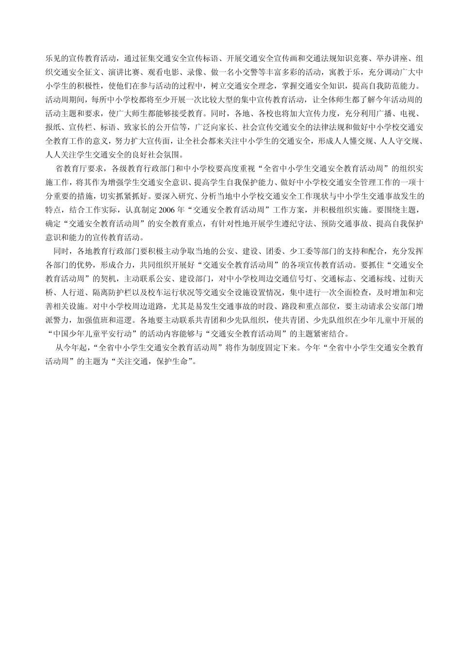 小学生交通安全教育制度_第2页