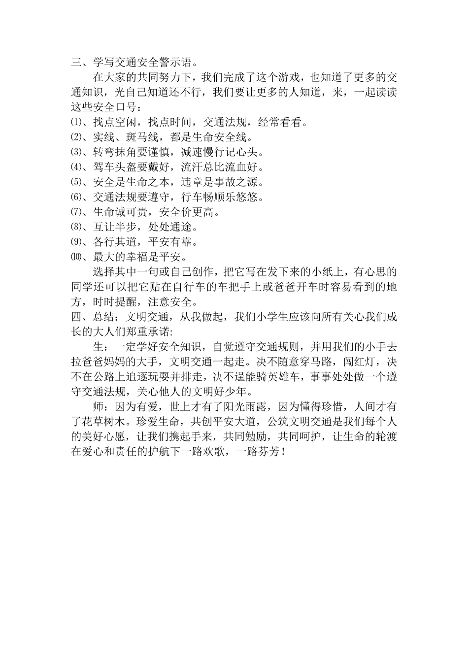 小学生交通安全教育课教案_第2页