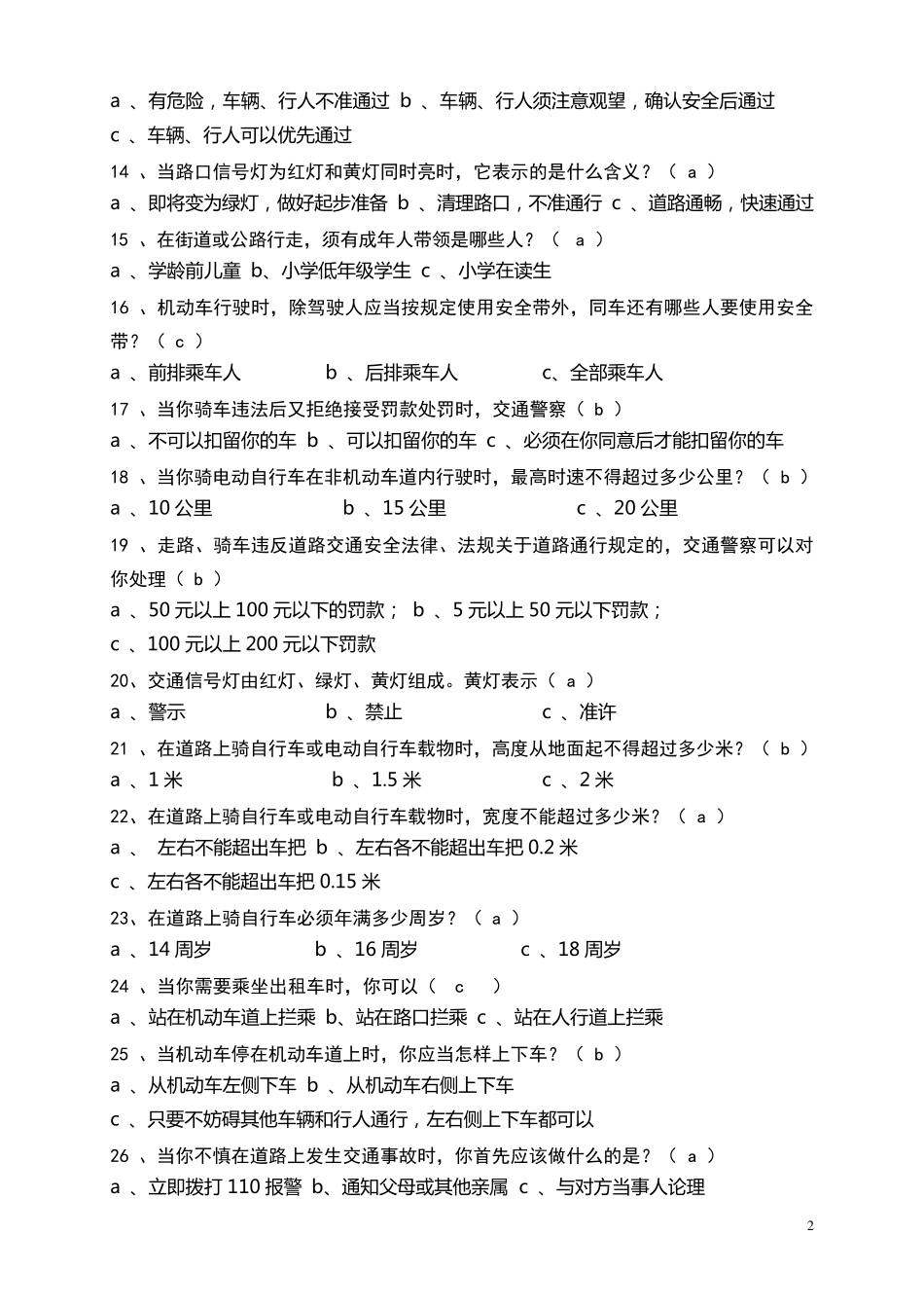 小学生交通安全知识竞赛_第2页